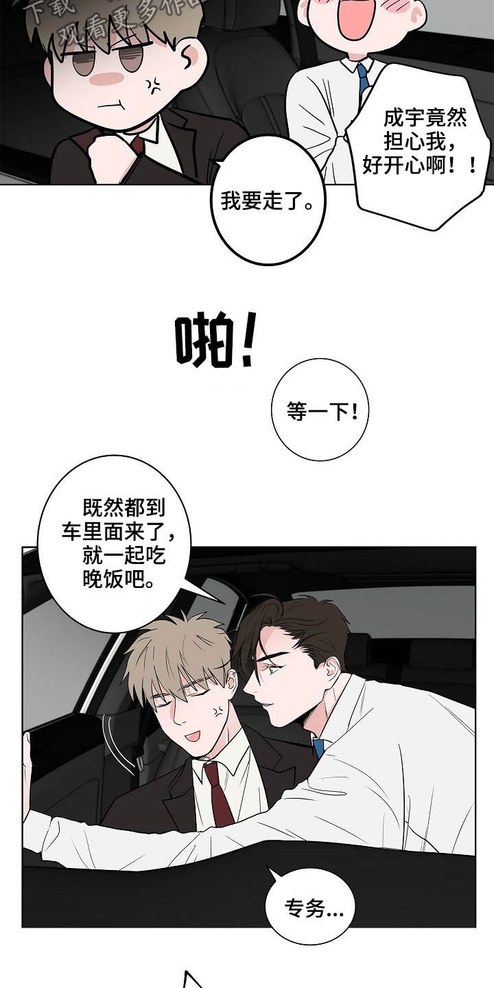 《猫狗攻防战》漫画最新章节第22章：礼物免费下拉式在线观看章节第【3】张图片