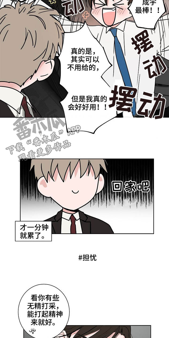 《猫狗攻防战》漫画最新章节第22章：礼物免费下拉式在线观看章节第【6】张图片