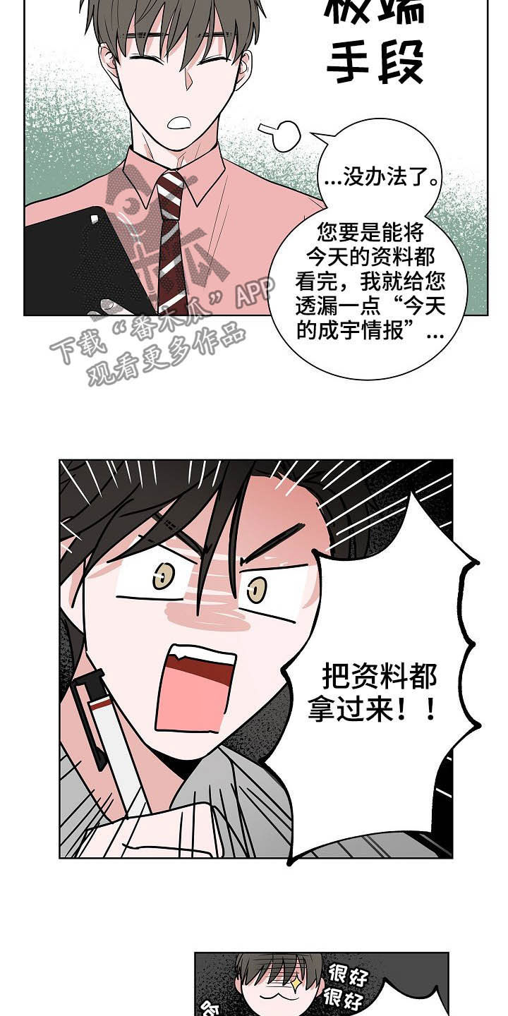 《猫狗攻防战》漫画最新章节第23章：加班免费下拉式在线观看章节第【12】张图片