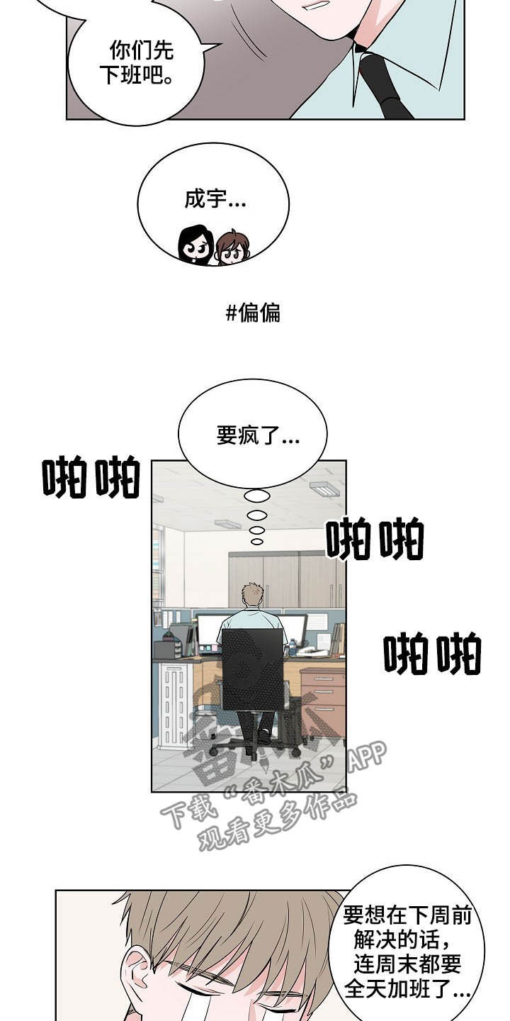 《猫狗攻防战》漫画最新章节第23章：加班免费下拉式在线观看章节第【7】张图片