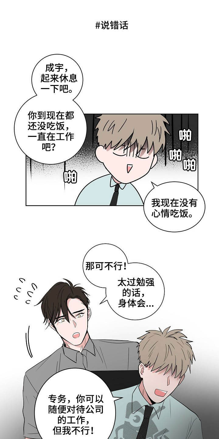 《猫狗攻防战》漫画最新章节第23章：加班免费下拉式在线观看章节第【3】张图片