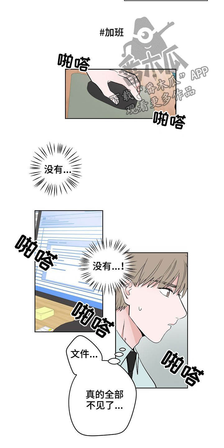 《猫狗攻防战》漫画最新章节第23章：加班免费下拉式在线观看章节第【9】张图片