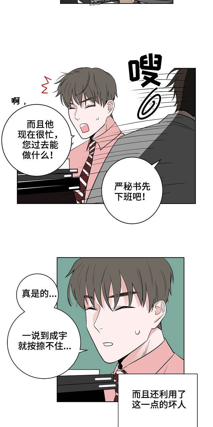 《猫狗攻防战》漫画最新章节第23章：加班免费下拉式在线观看章节第【10】张图片