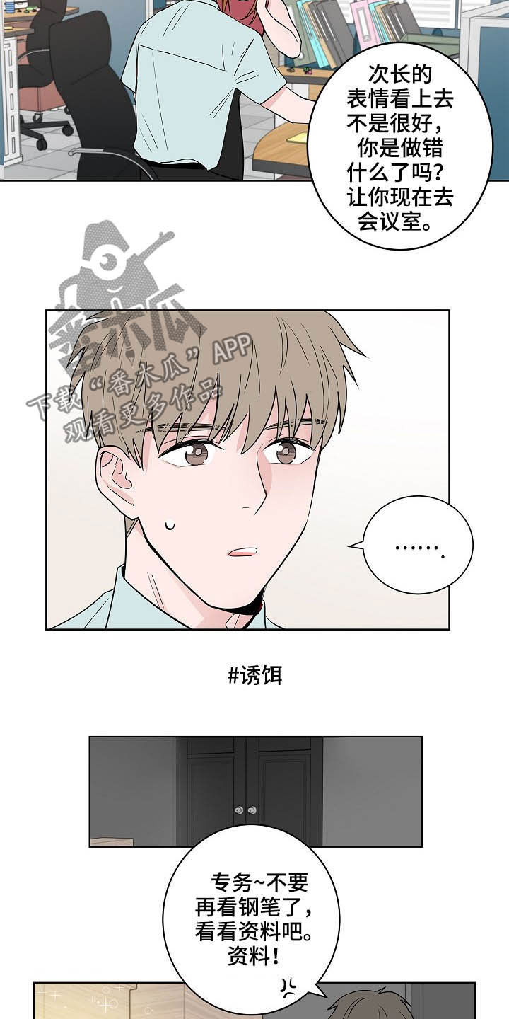 《猫狗攻防战》漫画最新章节第23章：加班免费下拉式在线观看章节第【14】张图片