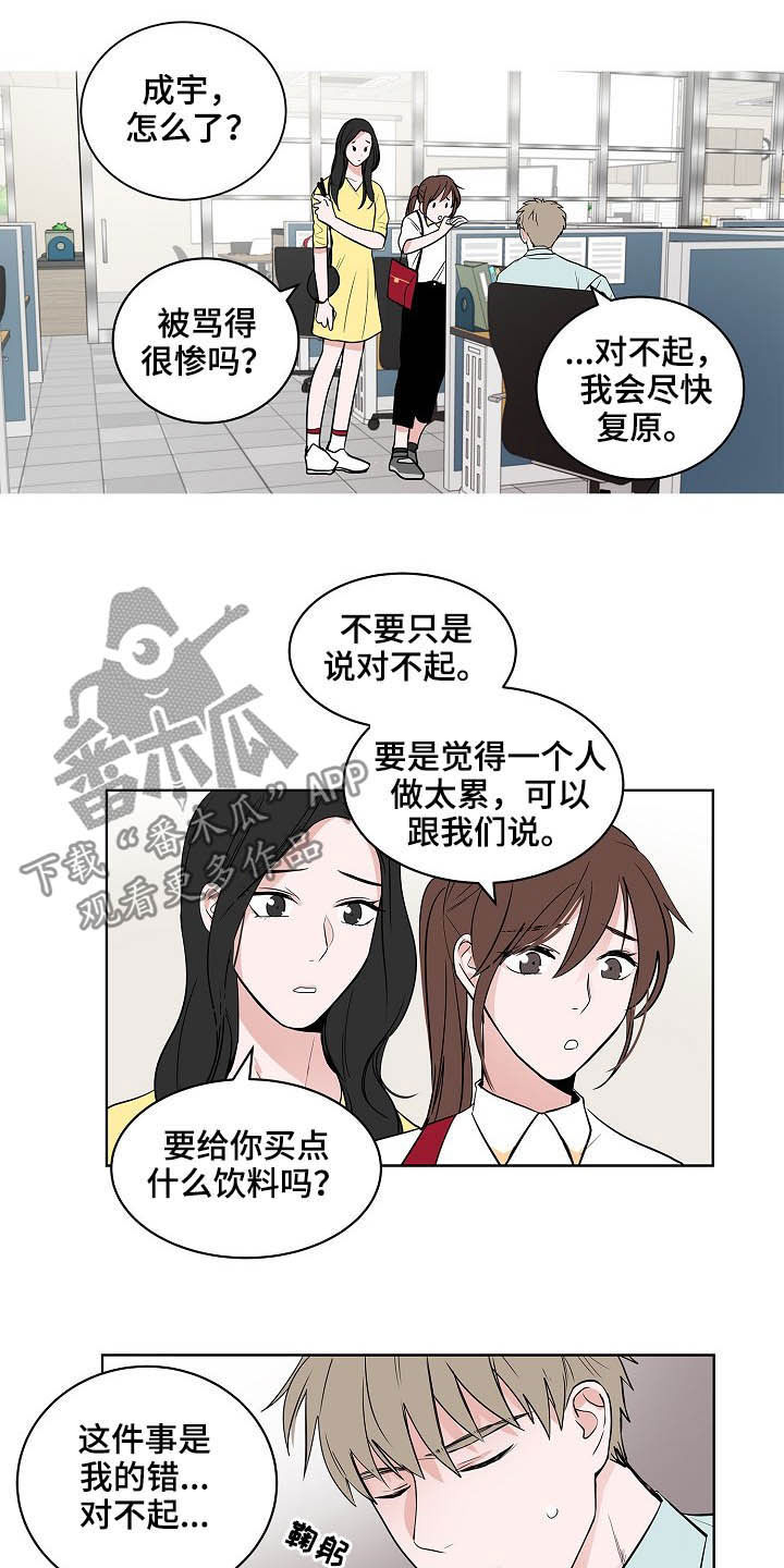 《猫狗攻防战》漫画最新章节第23章：加班免费下拉式在线观看章节第【8】张图片