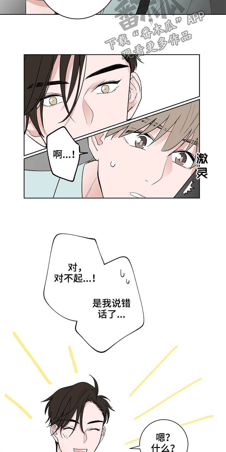 《猫狗攻防战》漫画最新章节第23章：加班免费下拉式在线观看章节第【2】张图片