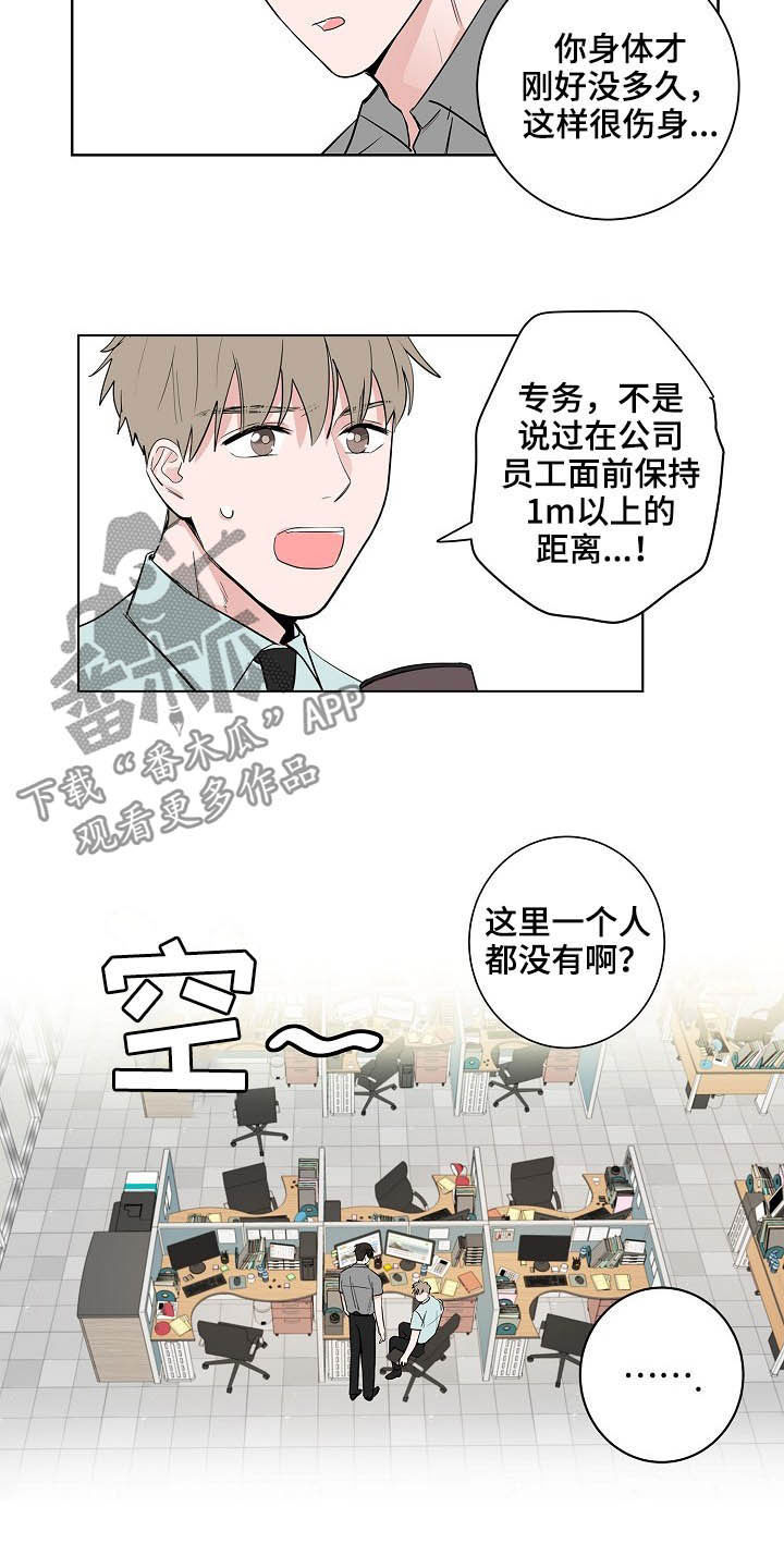 《猫狗攻防战》漫画最新章节第23章：加班免费下拉式在线观看章节第【4】张图片