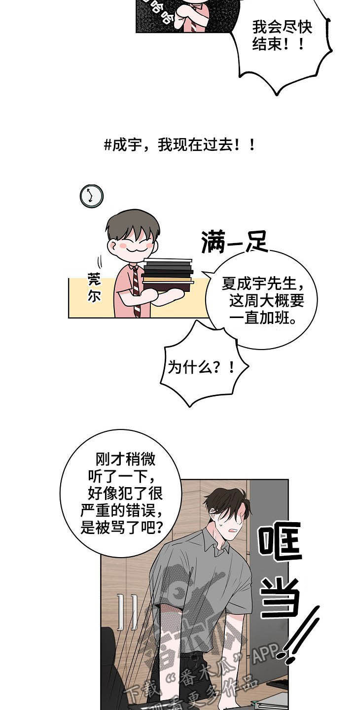 《猫狗攻防战》漫画最新章节第23章：加班免费下拉式在线观看章节第【11】张图片