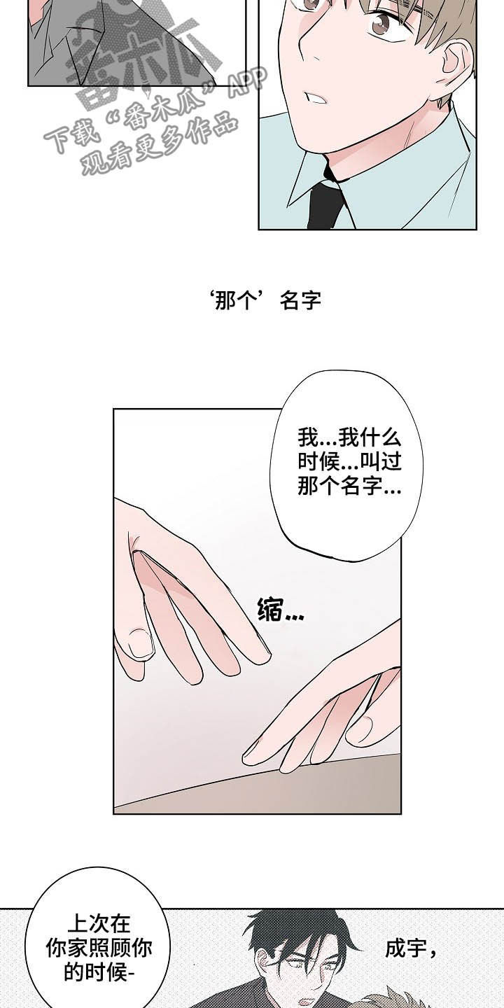 《猫狗攻防战》漫画最新章节第24章：一个问题免费下拉式在线观看章节第【3】张图片