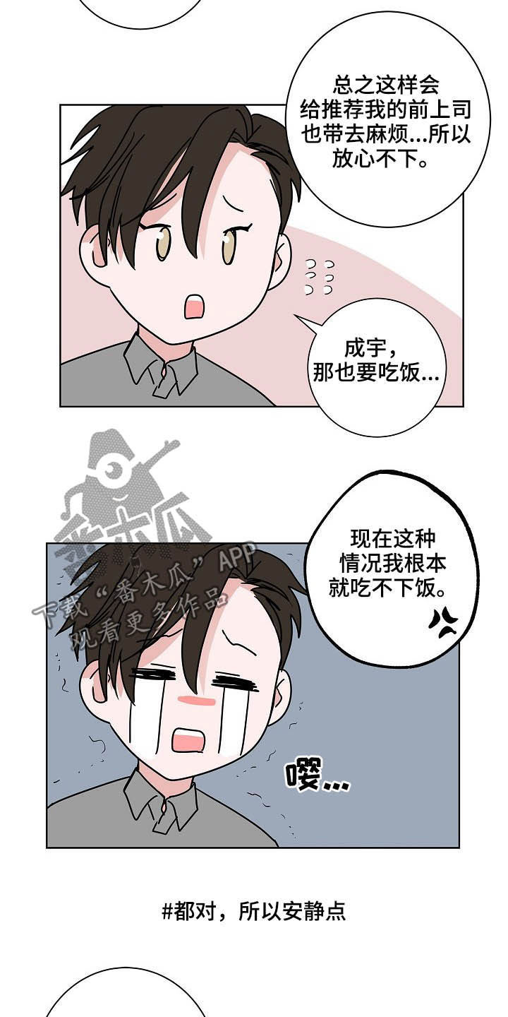 《猫狗攻防战》漫画最新章节第24章：一个问题免费下拉式在线观看章节第【11】张图片