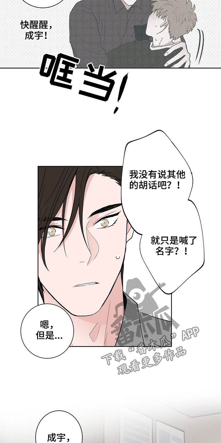 《猫狗攻防战》漫画最新章节第24章：一个问题免费下拉式在线观看章节第【2】张图片