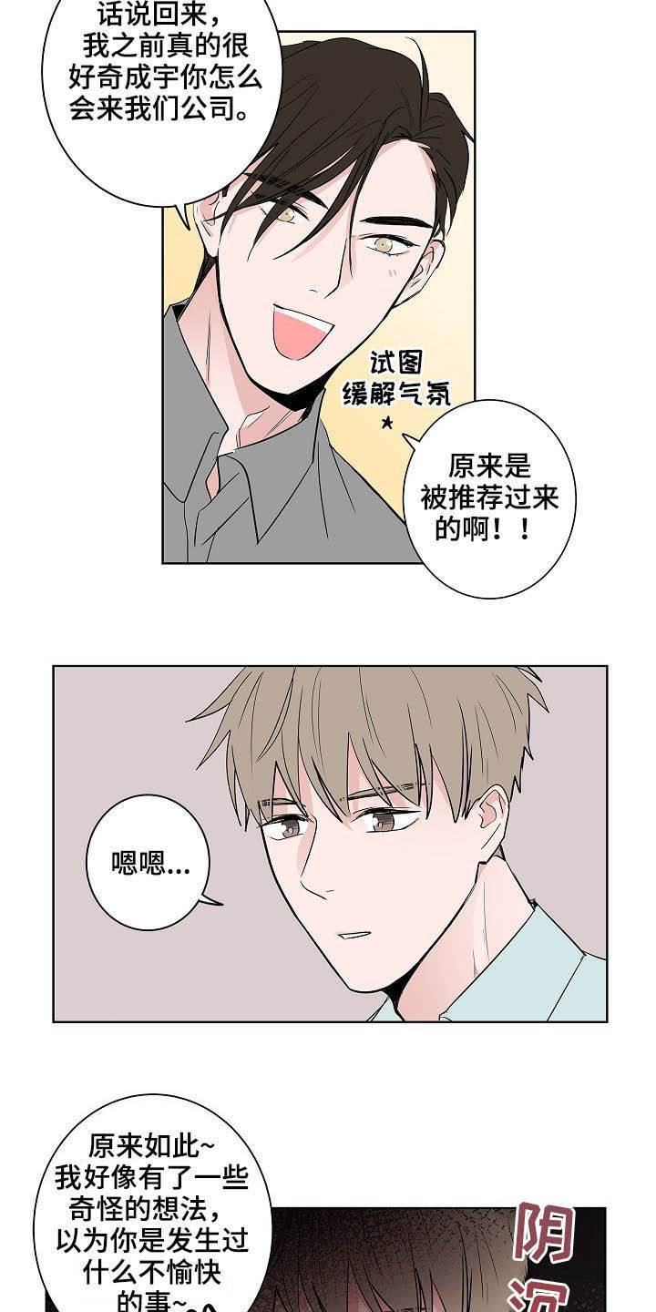 《猫狗攻防战》漫画最新章节第24章：一个问题免费下拉式在线观看章节第【10】张图片