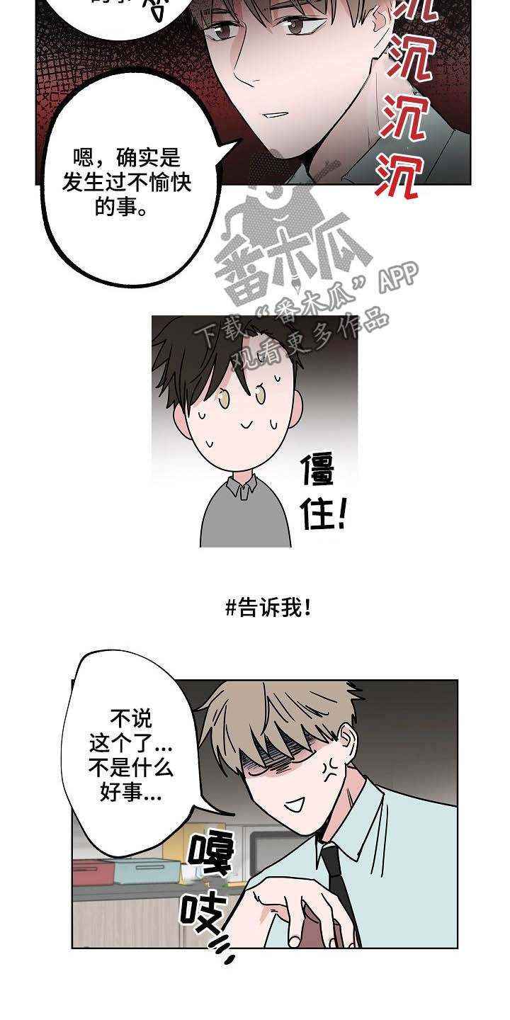 《猫狗攻防战》漫画最新章节第24章：一个问题免费下拉式在线观看章节第【9】张图片