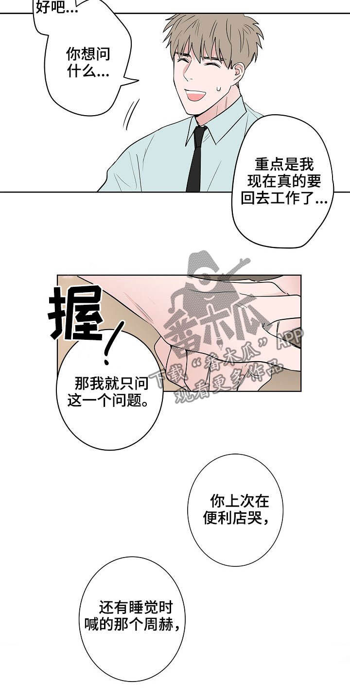 《猫狗攻防战》漫画最新章节第24章：一个问题免费下拉式在线观看章节第【5】张图片