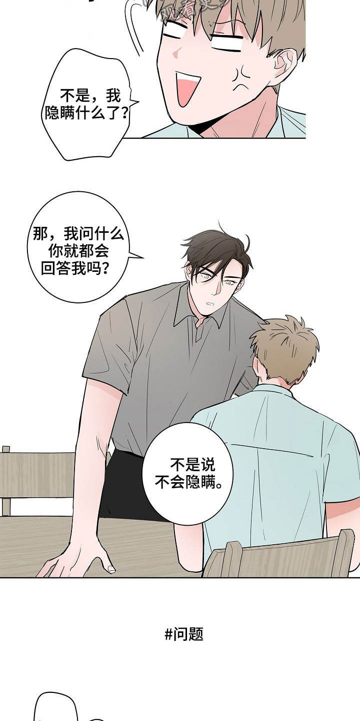 《猫狗攻防战》漫画最新章节第24章：一个问题免费下拉式在线观看章节第【6】张图片