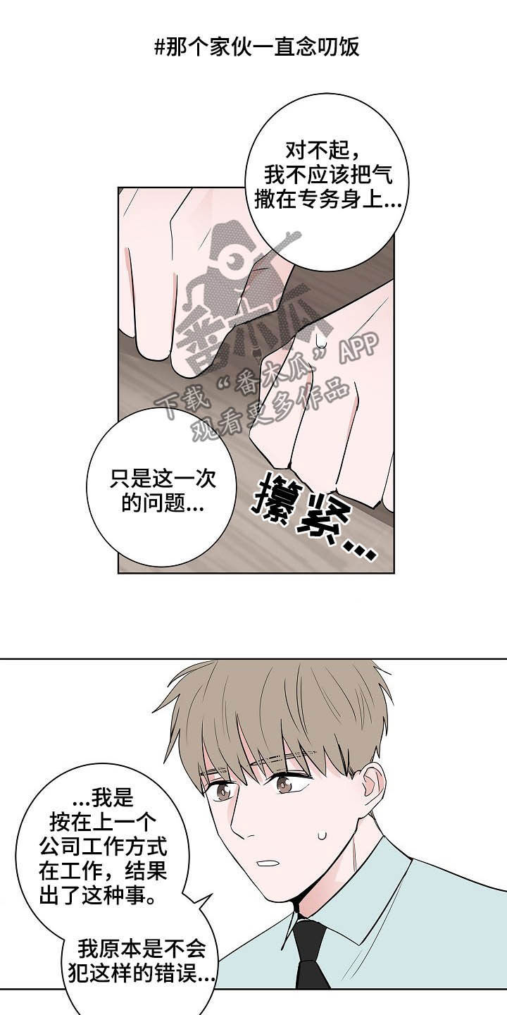 《猫狗攻防战》漫画最新章节第24章：一个问题免费下拉式在线观看章节第【12】张图片