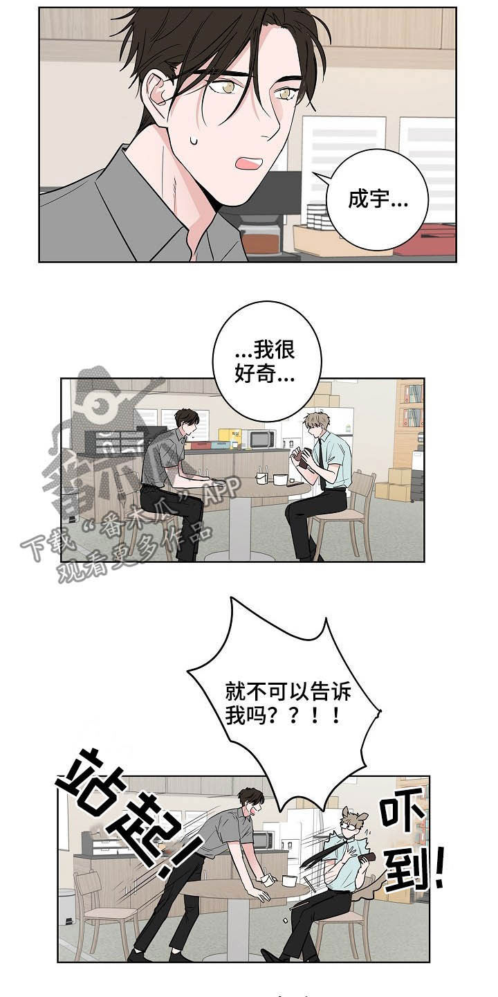 《猫狗攻防战》漫画最新章节第24章：一个问题免费下拉式在线观看章节第【8】张图片