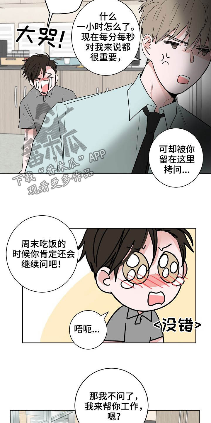 《猫狗攻防战》漫画最新章节第25章：不是恋人免费下拉式在线观看章节第【3】张图片