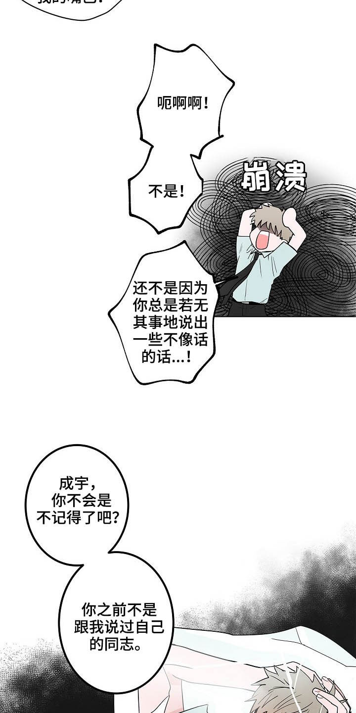 《猫狗攻防战》漫画最新章节第25章：不是恋人免费下拉式在线观看章节第【9】张图片