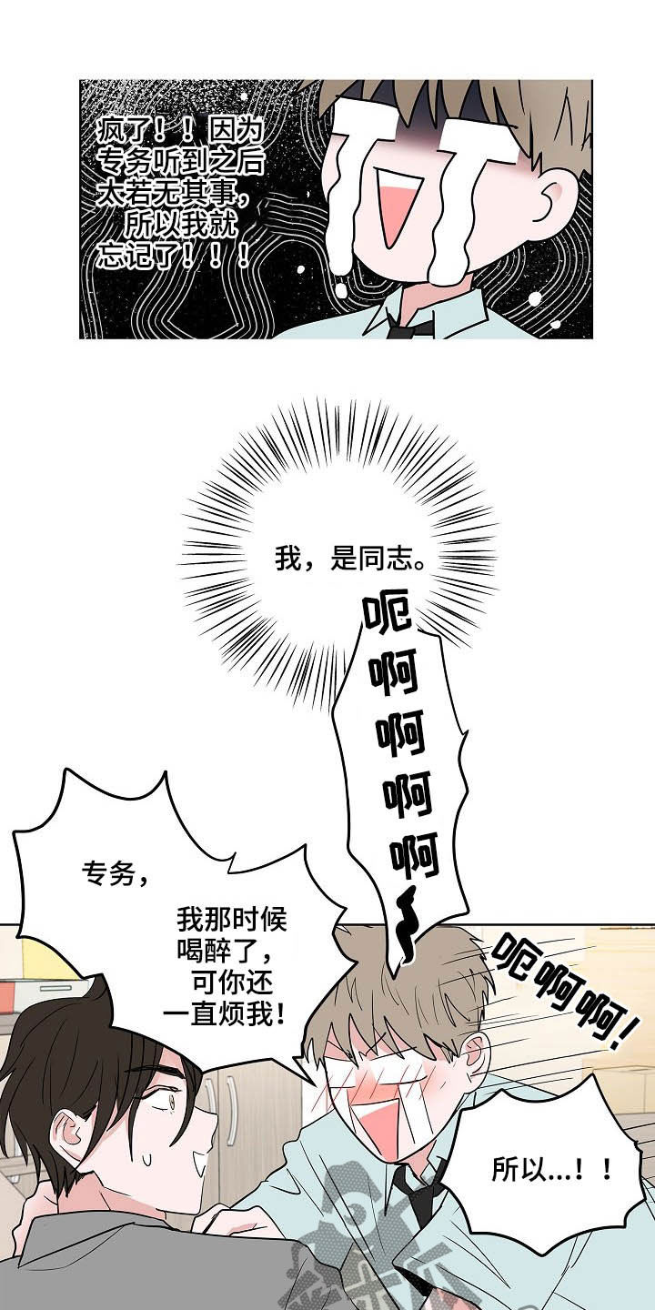 《猫狗攻防战》漫画最新章节第25章：不是恋人免费下拉式在线观看章节第【7】张图片