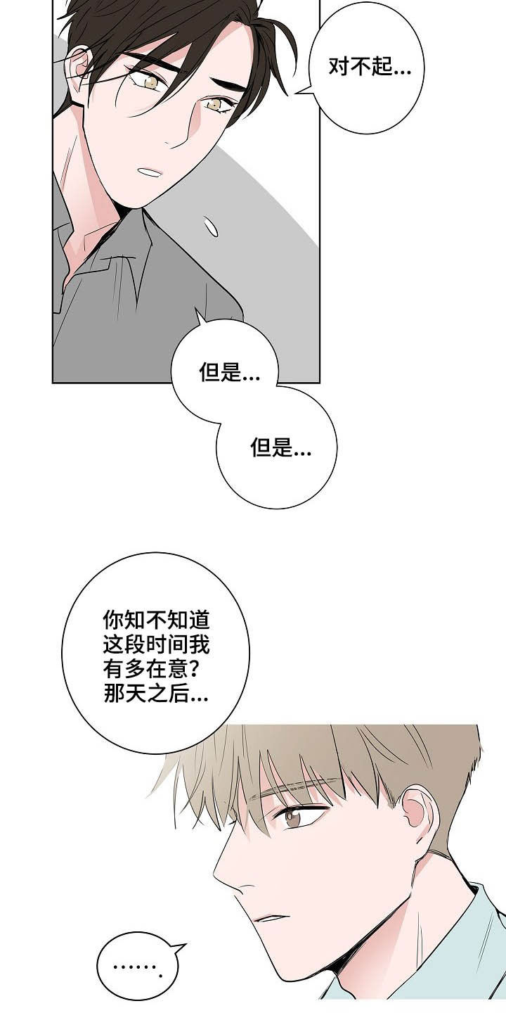 《猫狗攻防战》漫画最新章节第25章：不是恋人免费下拉式在线观看章节第【14】张图片