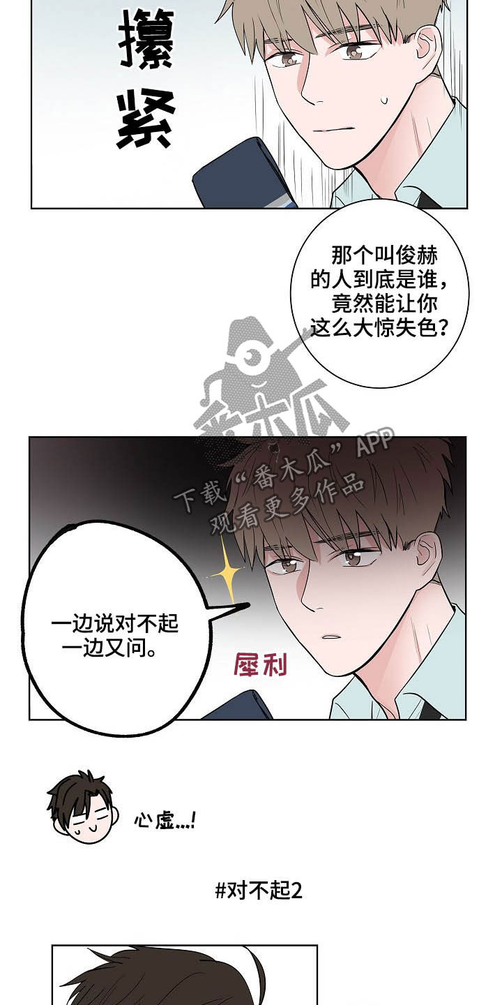 《猫狗攻防战》漫画最新章节第25章：不是恋人免费下拉式在线观看章节第【15】张图片