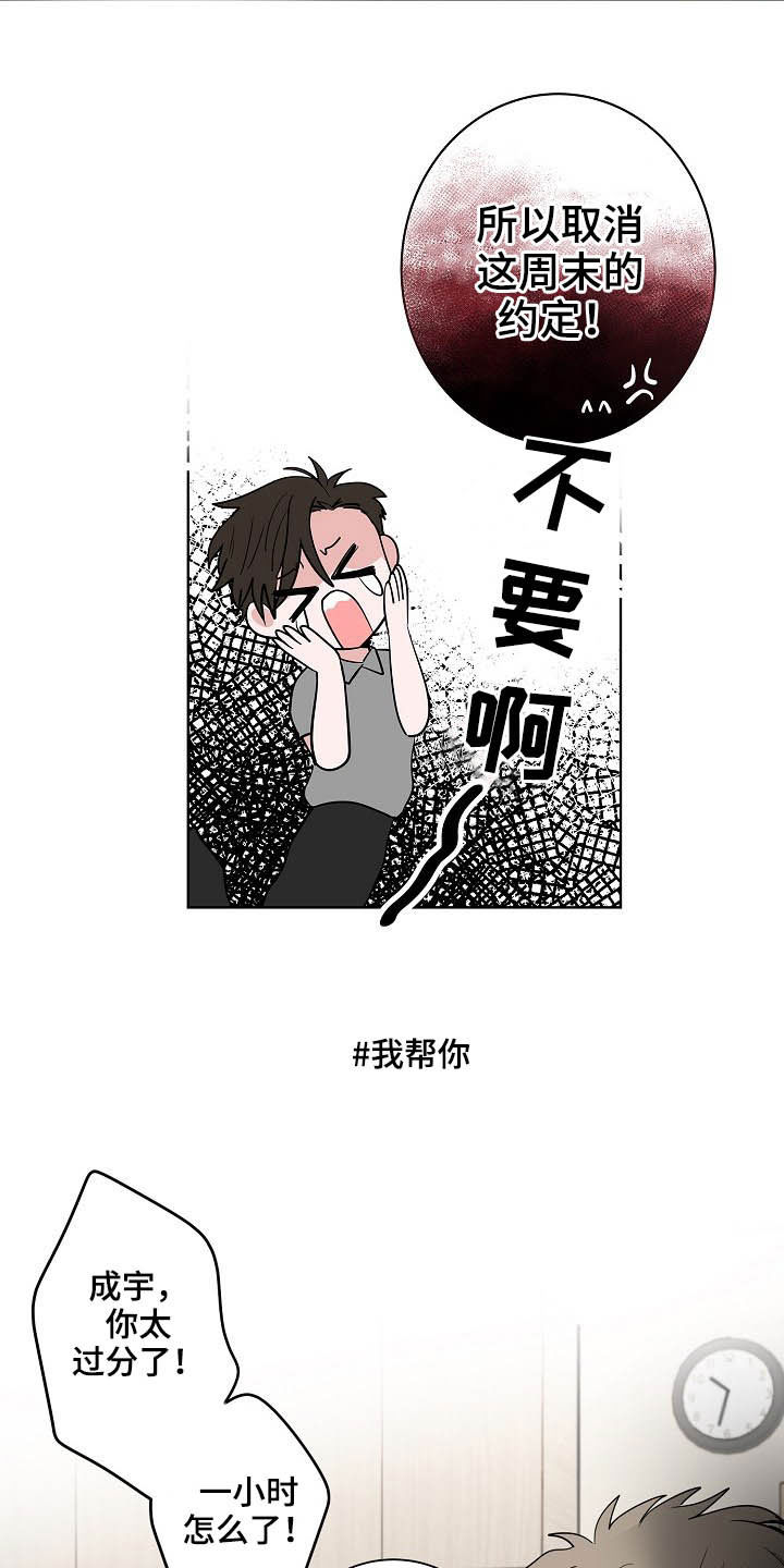 《猫狗攻防战》漫画最新章节第25章：不是恋人免费下拉式在线观看章节第【4】张图片