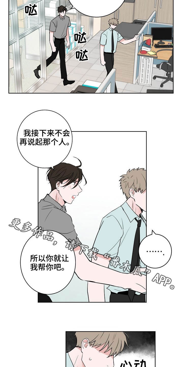 《猫狗攻防战》漫画最新章节第25章：不是恋人免费下拉式在线观看章节第【2】张图片