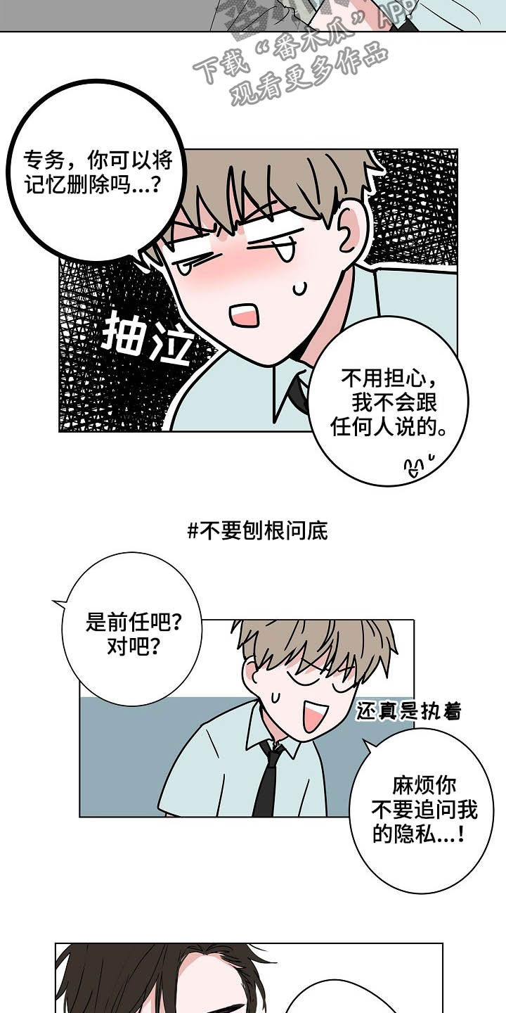 《猫狗攻防战》漫画最新章节第25章：不是恋人免费下拉式在线观看章节第【6】张图片