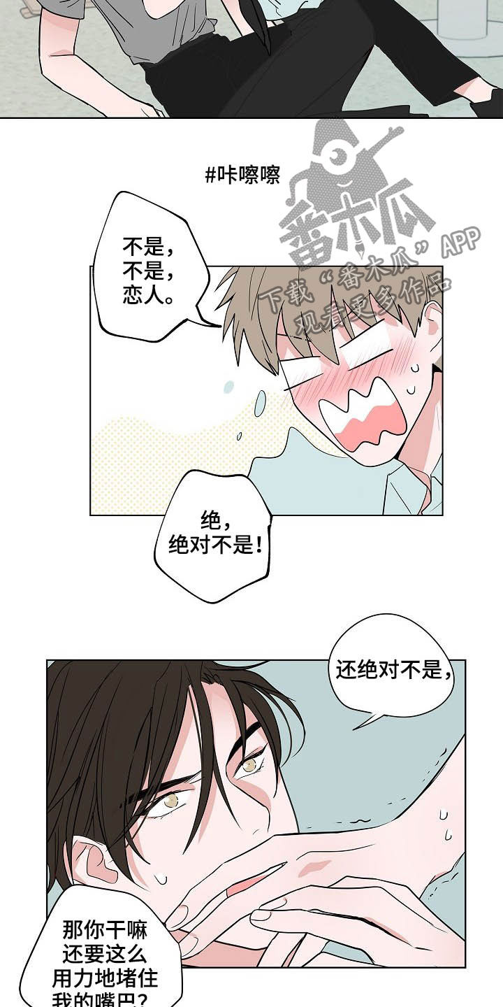 《猫狗攻防战》漫画最新章节第25章：不是恋人免费下拉式在线观看章节第【10】张图片