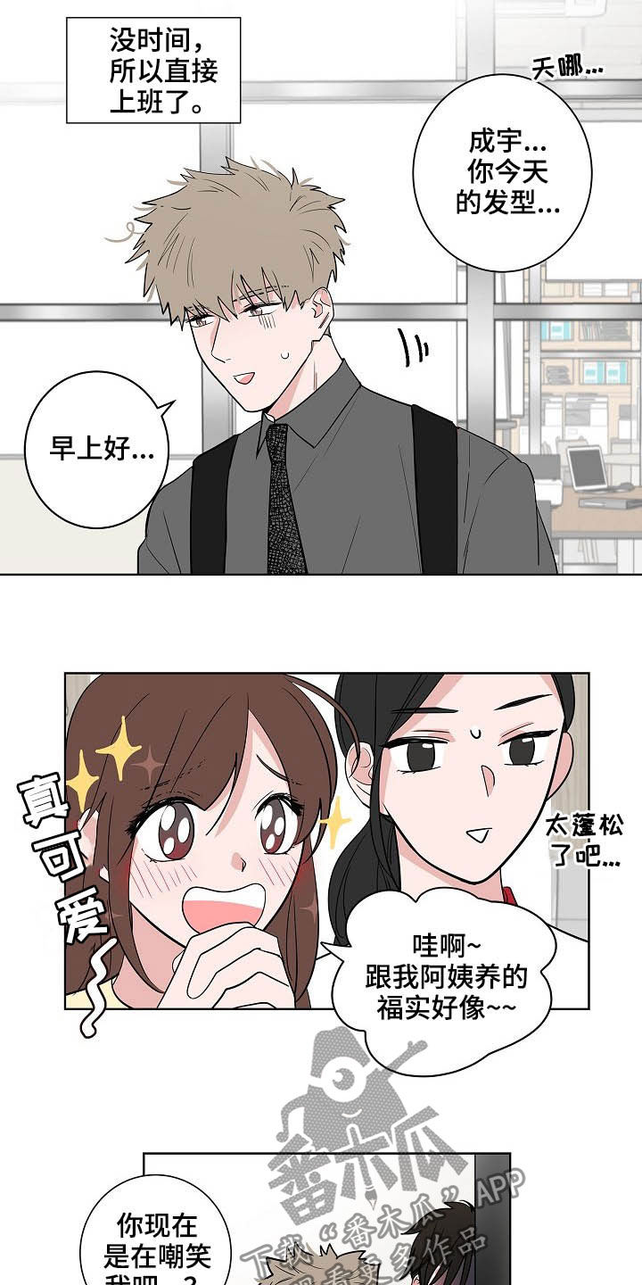 《猫狗攻防战》漫画最新章节第26章：发型免费下拉式在线观看章节第【5】张图片