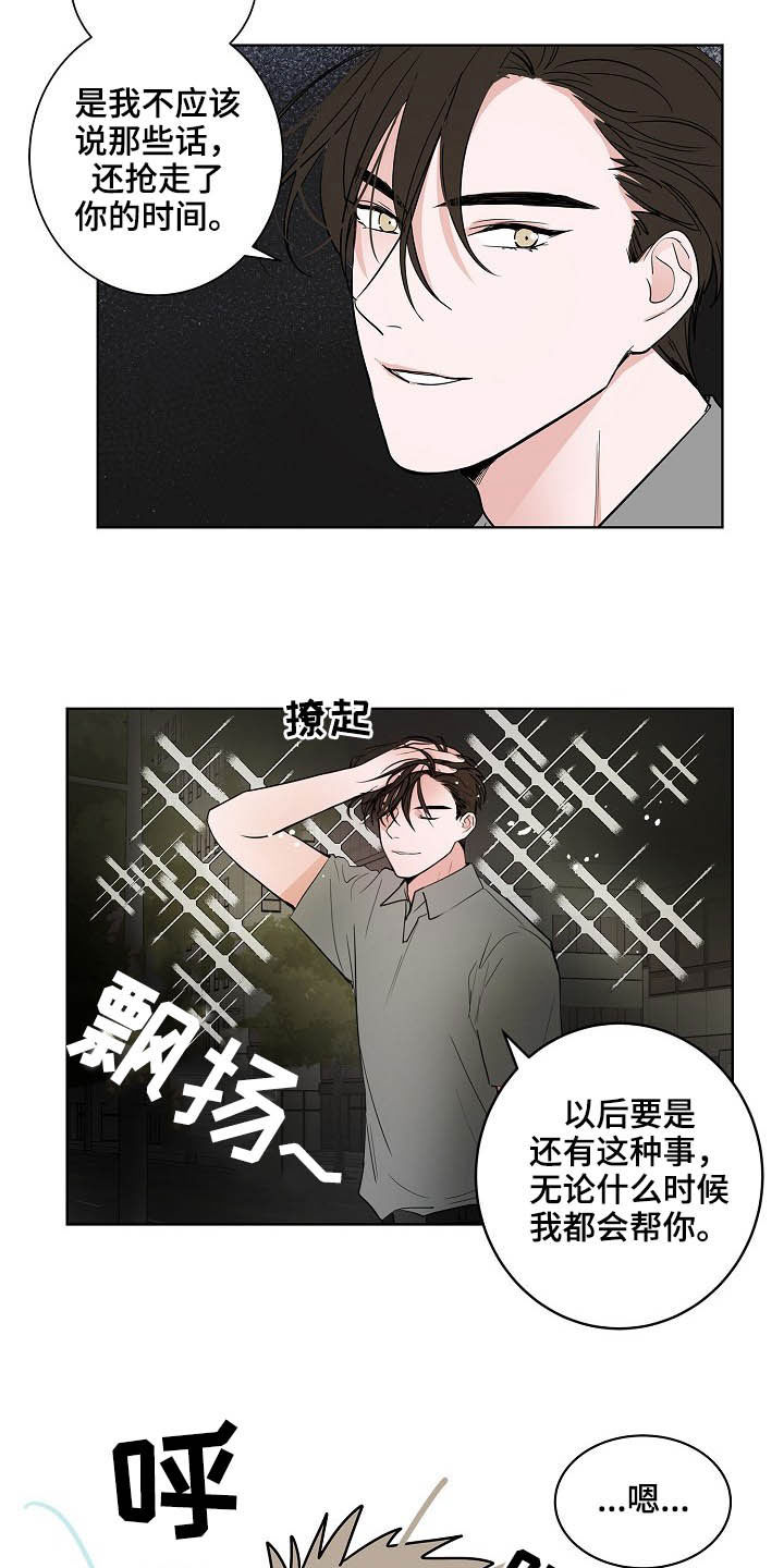 《猫狗攻防战》漫画最新章节第26章：发型免费下拉式在线观看章节第【13】张图片