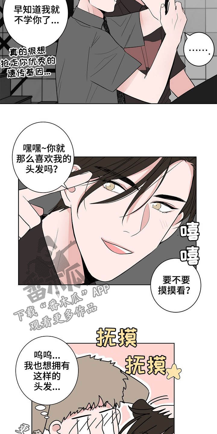 《猫狗攻防战》漫画最新章节第26章：发型免费下拉式在线观看章节第【2】张图片