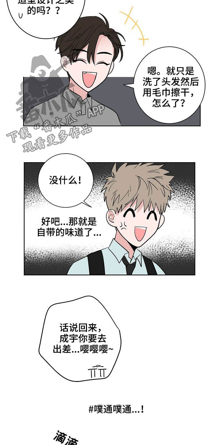 《猫狗攻防战》漫画最新章节第26章：发型免费下拉式在线观看章节第【10】张图片