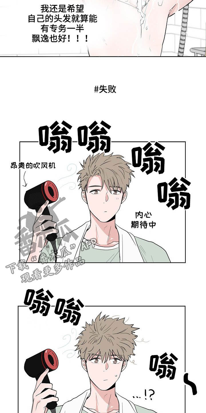 《猫狗攻防战》漫画最新章节第26章：发型免费下拉式在线观看章节第【7】张图片