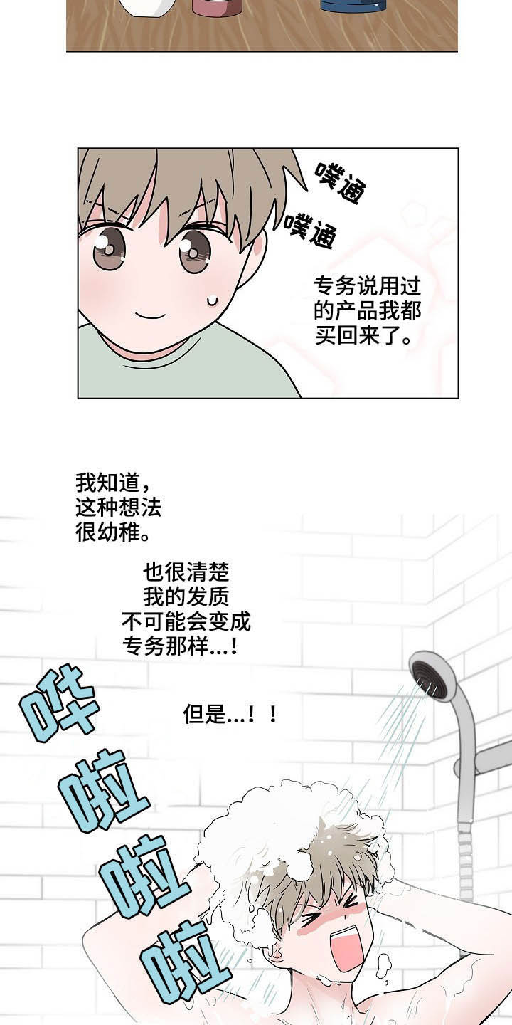 《猫狗攻防战》漫画最新章节第26章：发型免费下拉式在线观看章节第【8】张图片