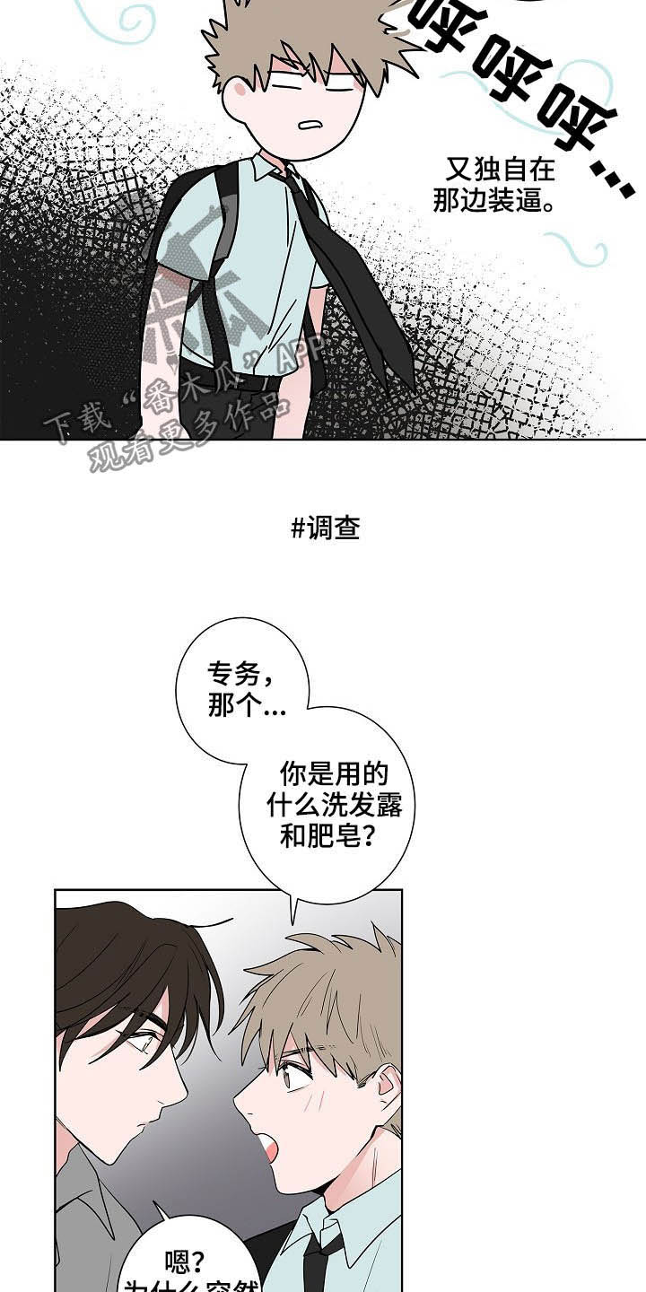 《猫狗攻防战》漫画最新章节第26章：发型免费下拉式在线观看章节第【12】张图片