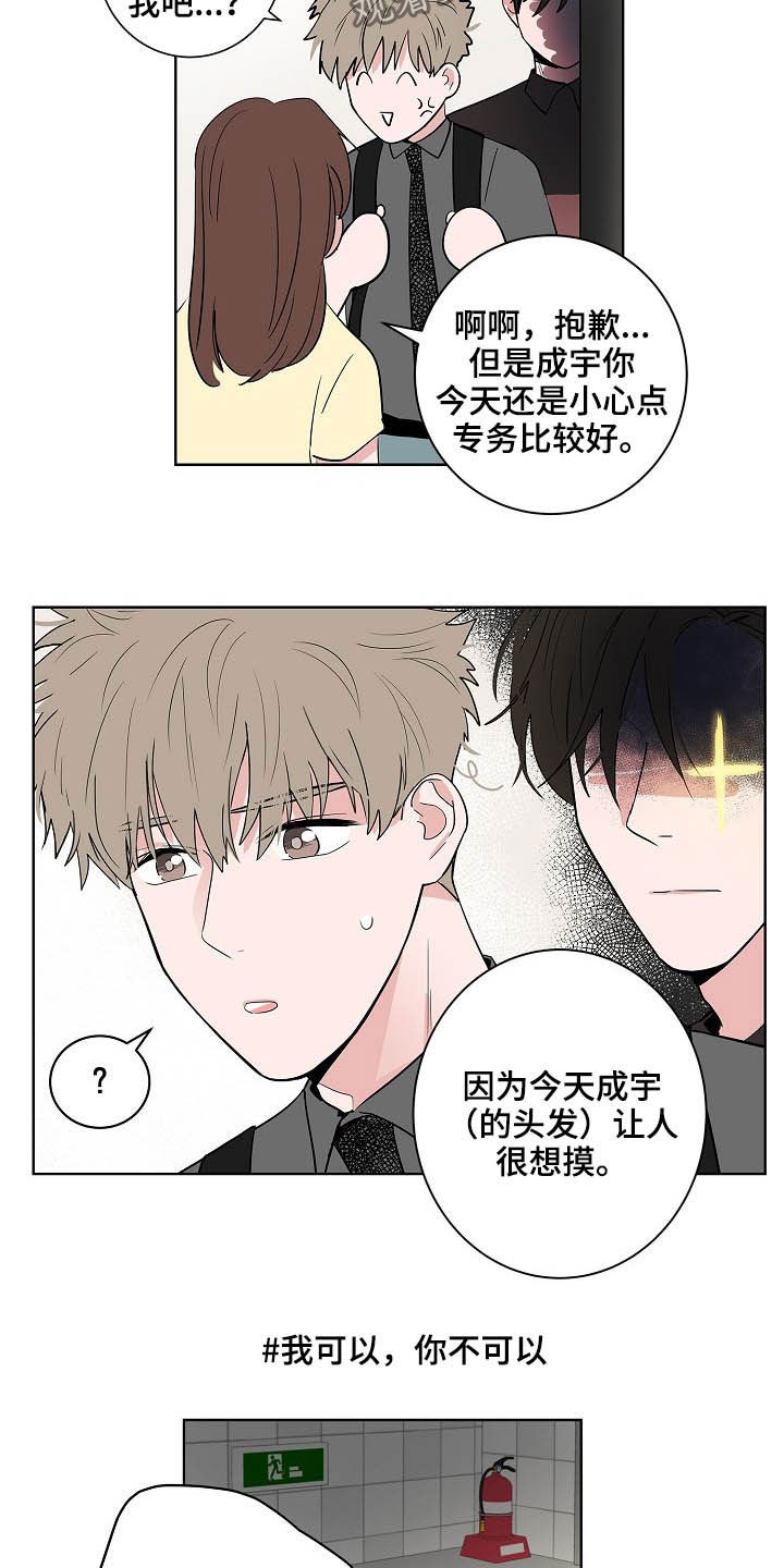 《猫狗攻防战》漫画最新章节第26章：发型免费下拉式在线观看章节第【4】张图片