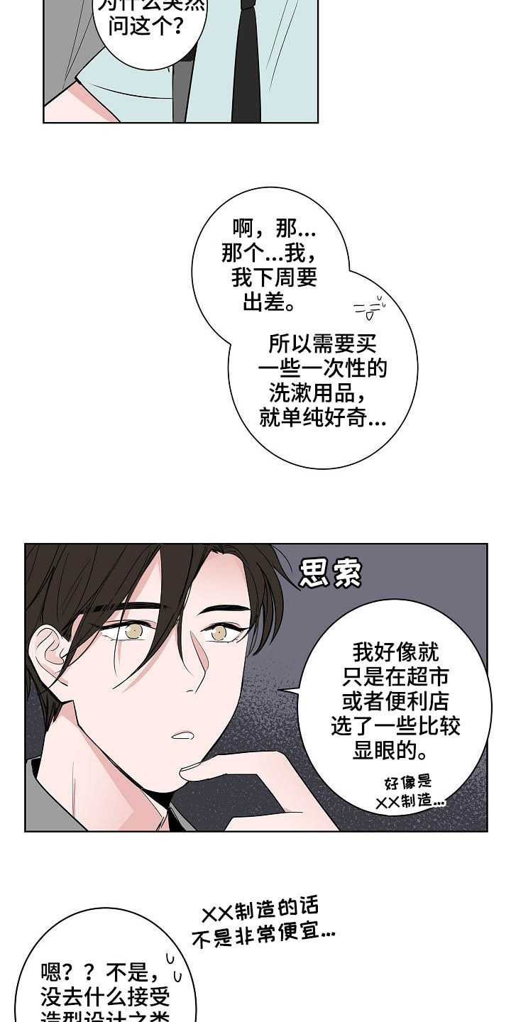 《猫狗攻防战》漫画最新章节第26章：发型免费下拉式在线观看章节第【11】张图片