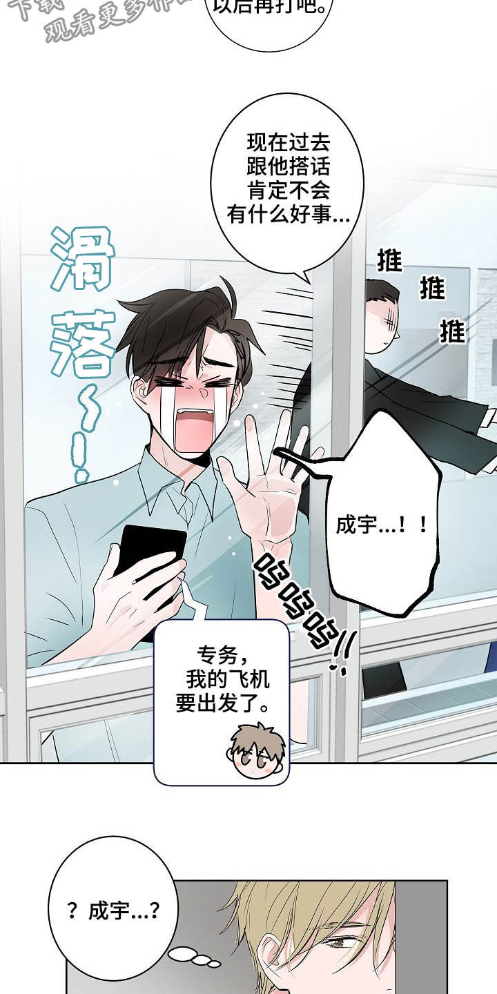 《猫狗攻防战》漫画最新章节第27章：郁郁寡欢免费下拉式在线观看章节第【8】张图片