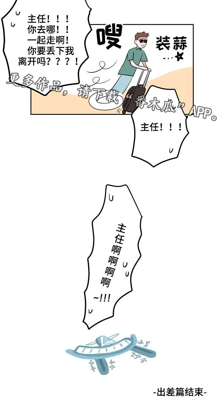 《猫狗攻防战》漫画最新章节第28章：回归免费下拉式在线观看章节第【1】张图片