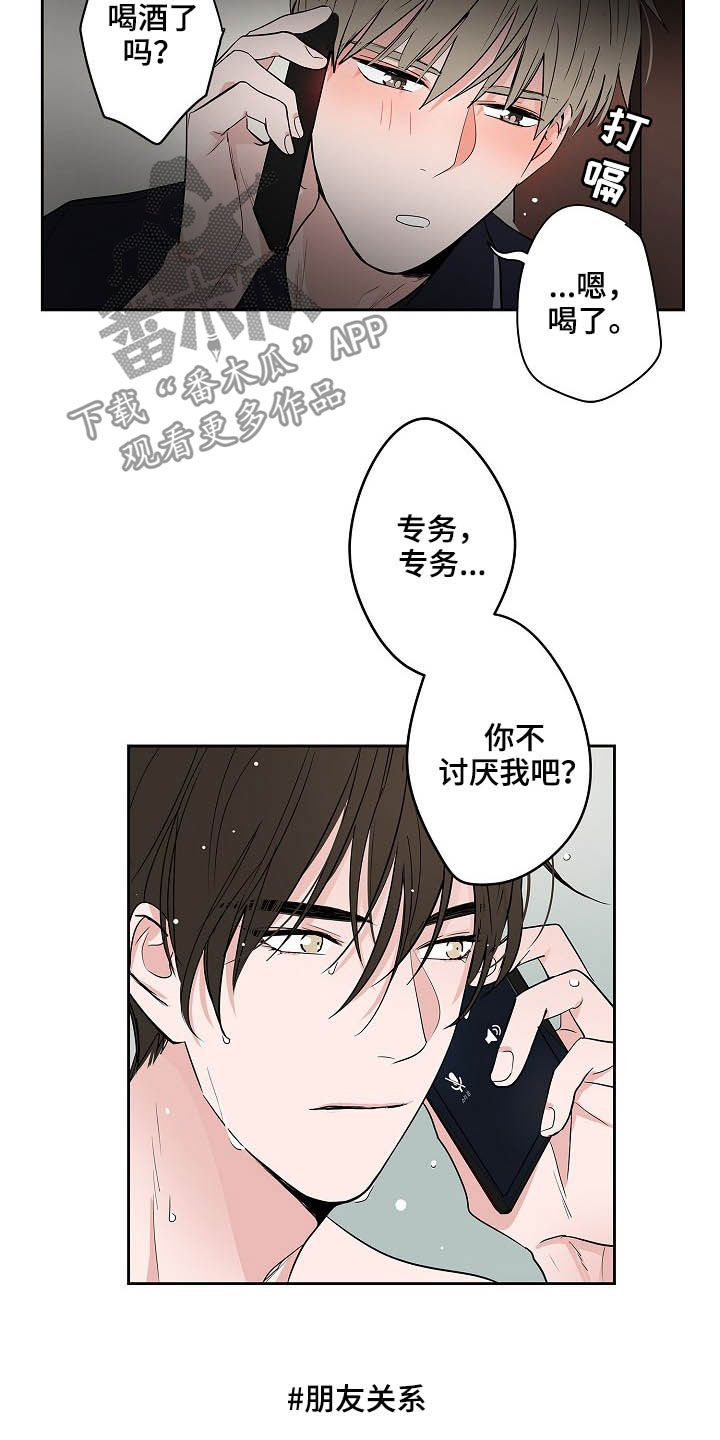 《猫狗攻防战》漫画最新章节第28章：回归免费下拉式在线观看章节第【6】张图片