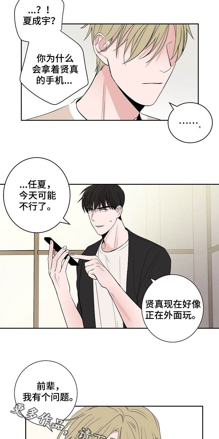 《猫狗攻防战》漫画最新章节第29章：电话免费下拉式在线观看章节第【2】张图片