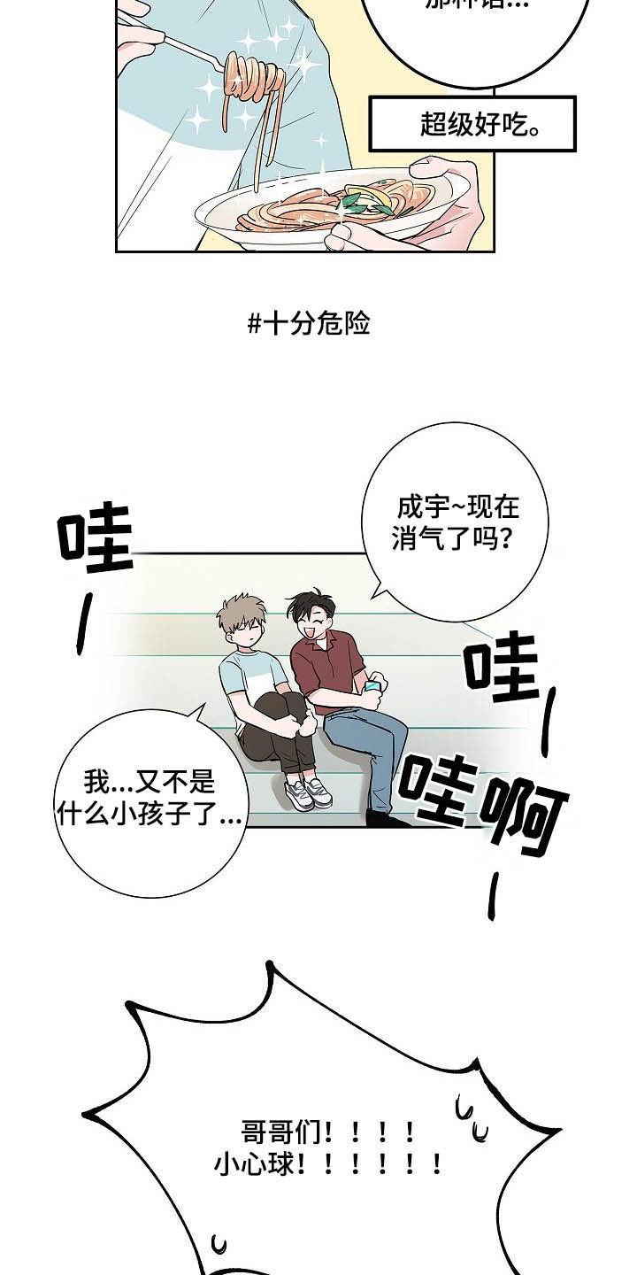 《猫狗攻防战》漫画最新章节第29章：电话免费下拉式在线观看章节第【10】张图片