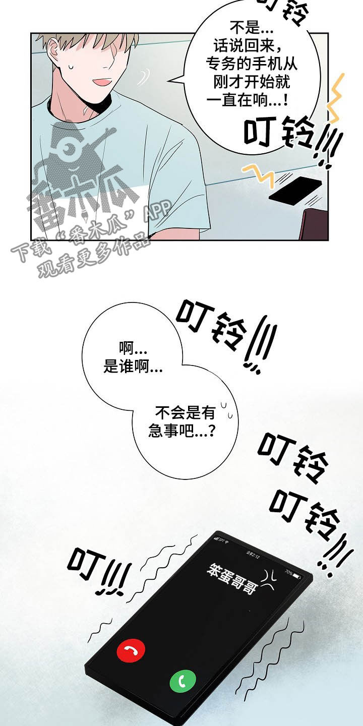 《猫狗攻防战》漫画最新章节第29章：电话免费下拉式在线观看章节第【4】张图片