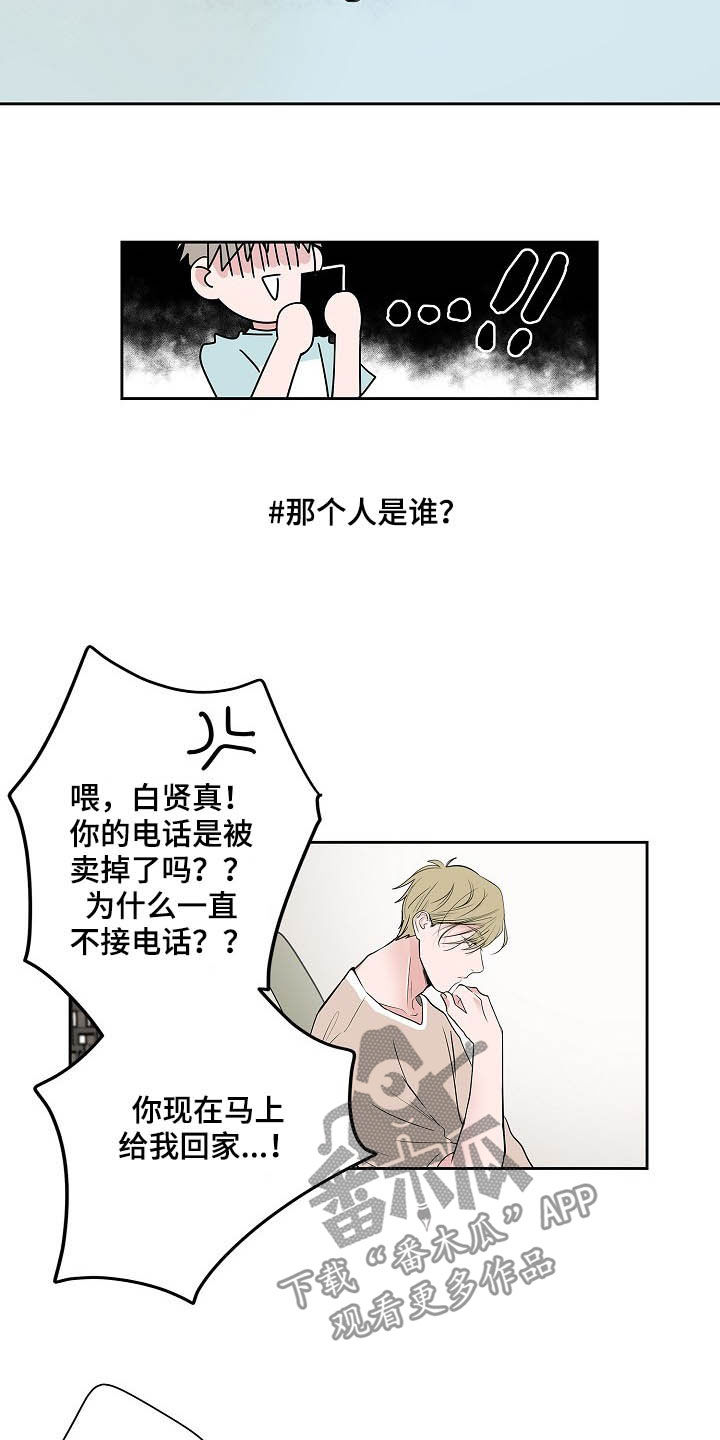 《猫狗攻防战》漫画最新章节第29章：电话免费下拉式在线观看章节第【3】张图片