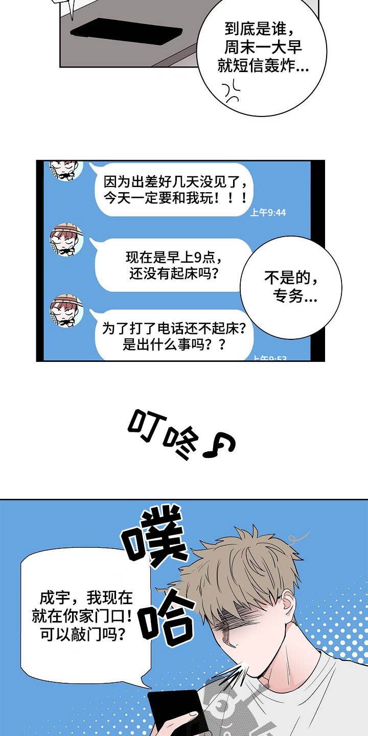 《猫狗攻防战》漫画最新章节第29章：电话免费下拉式在线观看章节第【15】张图片