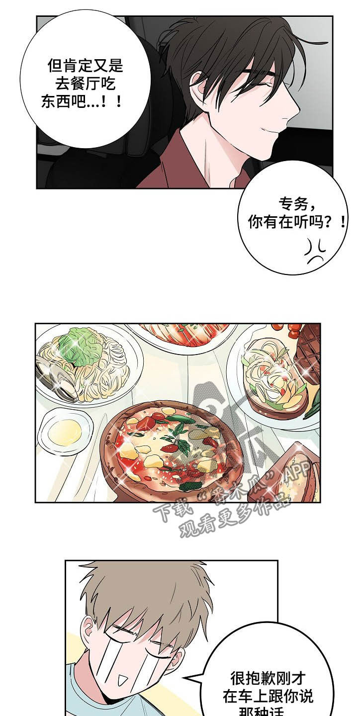 《猫狗攻防战》漫画最新章节第29章：电话免费下拉式在线观看章节第【11】张图片