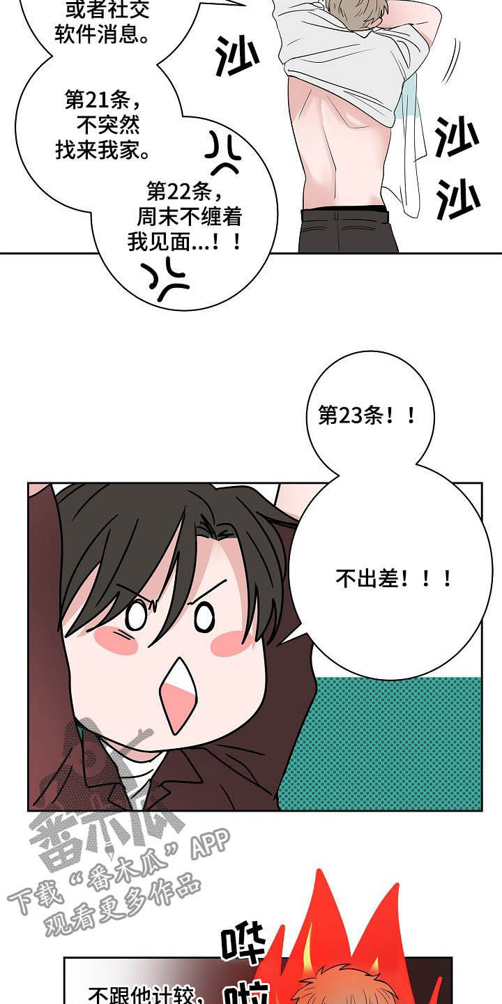 《猫狗攻防战》漫画最新章节第29章：电话免费下拉式在线观看章节第【13】张图片