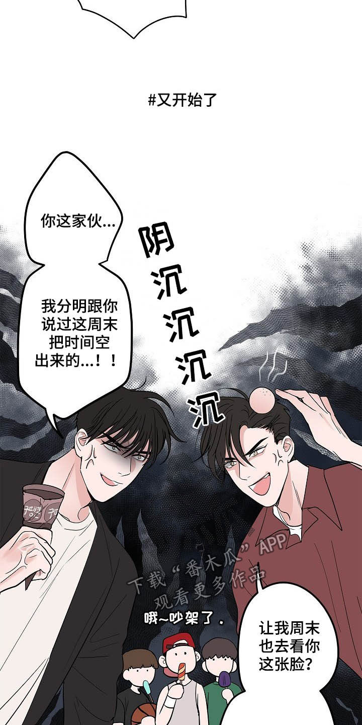 《猫狗攻防战》漫画最新章节第30章：兄弟间的较量免费下拉式在线观看章节第【12】张图片